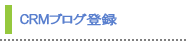 CRM���c��̖{