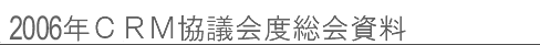 CRM�_���A�f�[�^�W