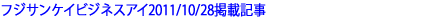 �t�W�T���P�C�r�W�l�X�A�C2011_10_28�f�ڋL��
