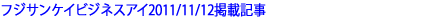 �t�W�T���P�C�r�W�l�X�A�C2011_11_12�f�ڋL��